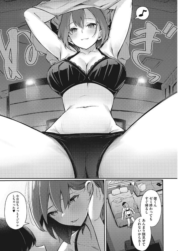 甘い誘惑 ぼるしち サンプル画像