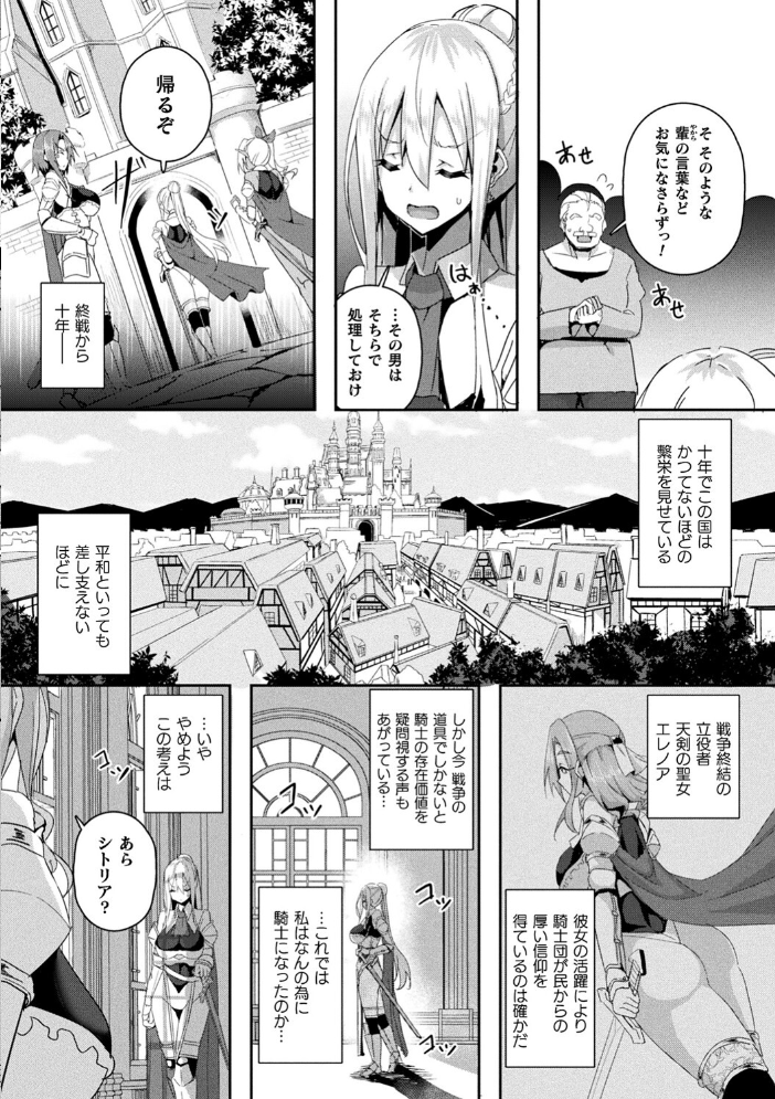シャングリラの供物 -女騎士隷属譚-  ミナトヨ サンプル画像