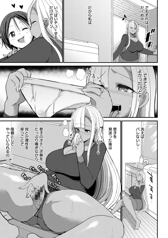 黒ギャルま○こは溺愛するち○ぽとSEXしたい  ぶーちゃん サンプル画像
