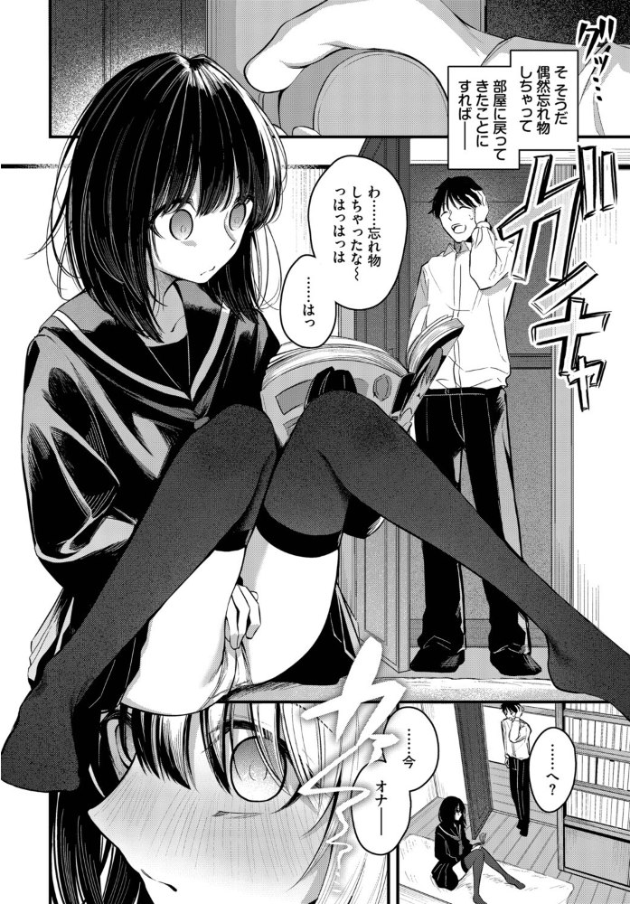 かくしごと くっきおーれ コミックバベル編集部 サンプル画像