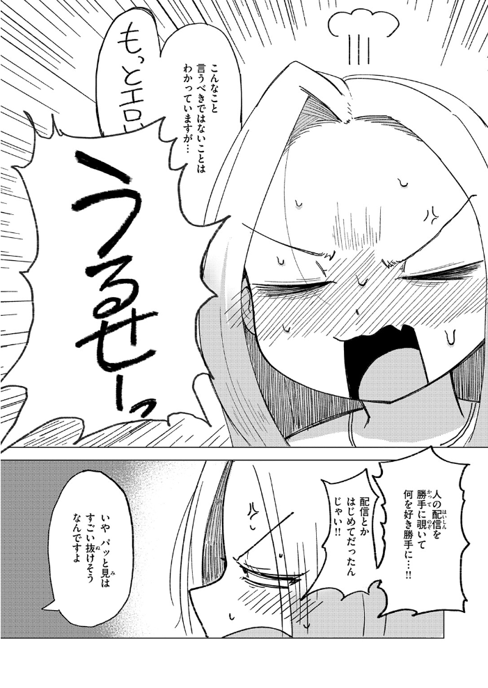 エロ配信は誰が為に【hentai エロ漫画】 サンプル画像