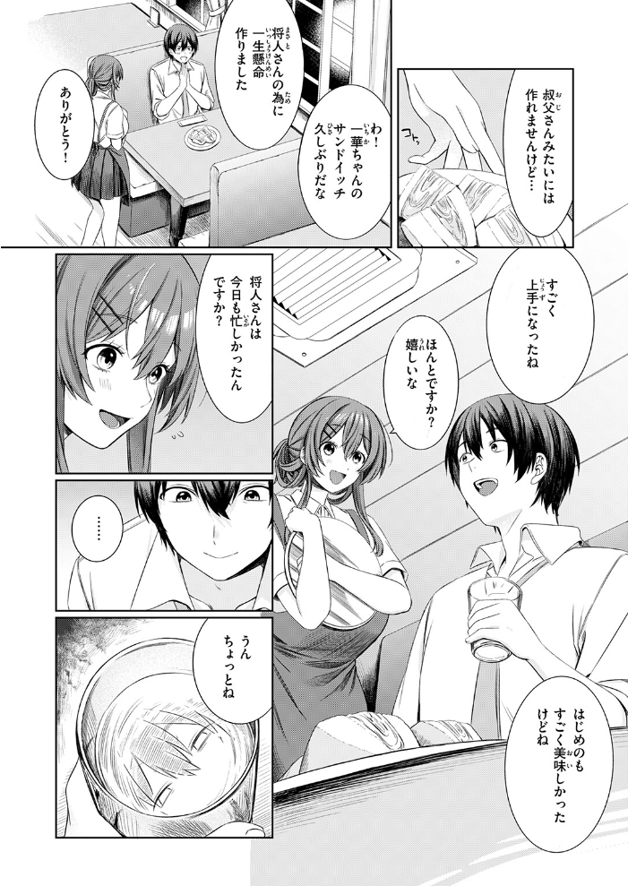 休憩しましょ【hentai エロ漫画】 サンプル画像