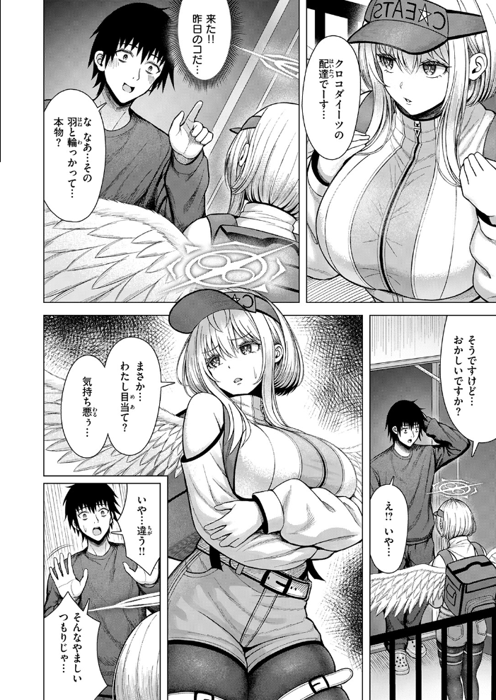 天使…トガってました【hentai エロ漫画】 サンプル画像