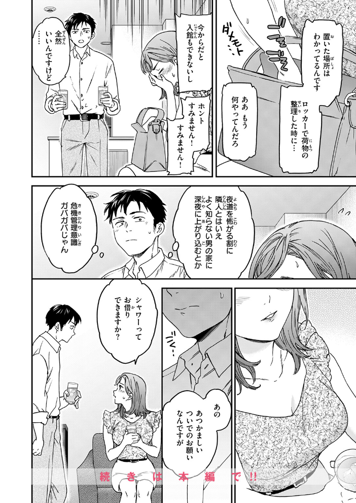 すきあり【hentai エロ漫画】 サンプル画像