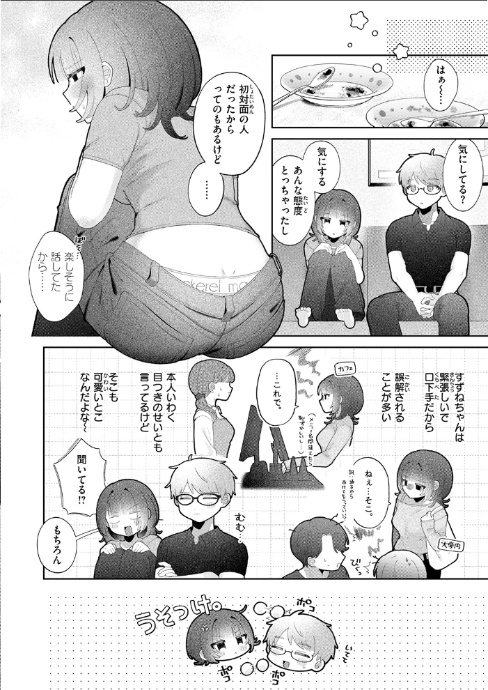 愛でて躾けて【hentai エロ漫画】 サンプル画像