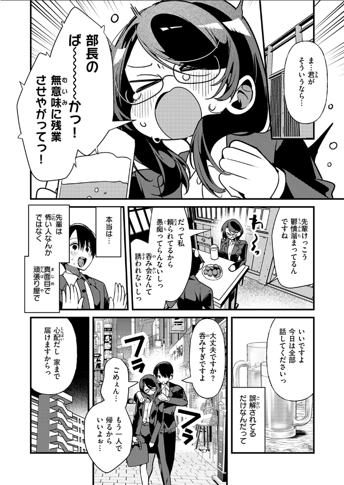 ばぶばぶしちゃう黒田さん【hentai エロ漫画】 サンプル画像