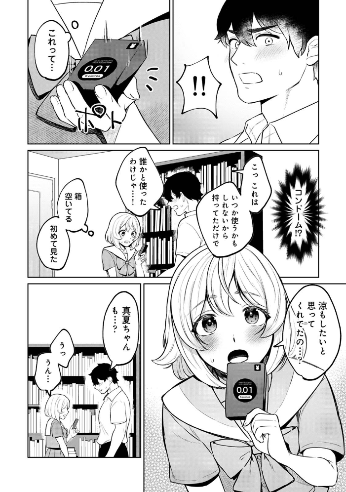 相思相愛コンプレックス【hentai エロ漫画】 サンプル画像