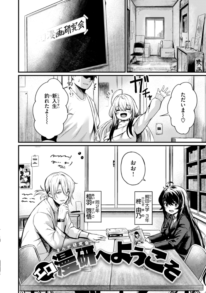 エロ漫研とかにようこそ!【デジタル版限定おまけ付き】 きづかかずき サンプル画像