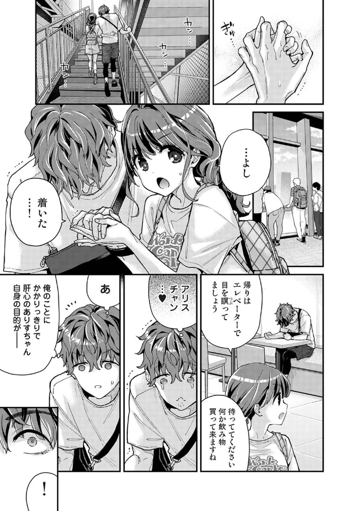 ありすちゃんのお願いごと 第6話 シイナ サンプル画像