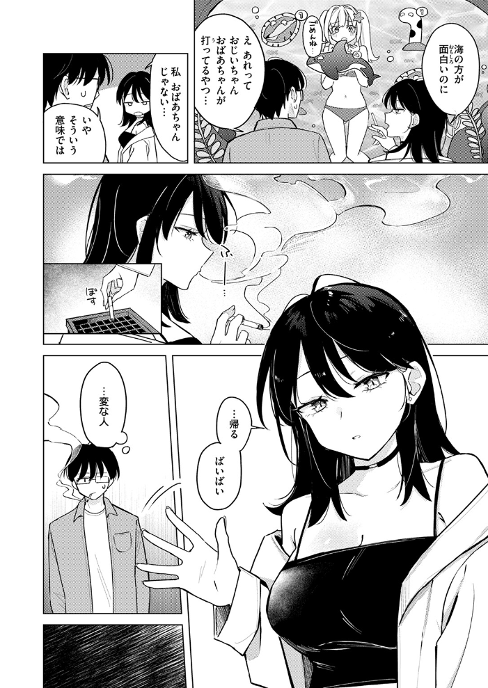 ライター貸したら童貞卒業できた話  日向あお助 サンプル画像