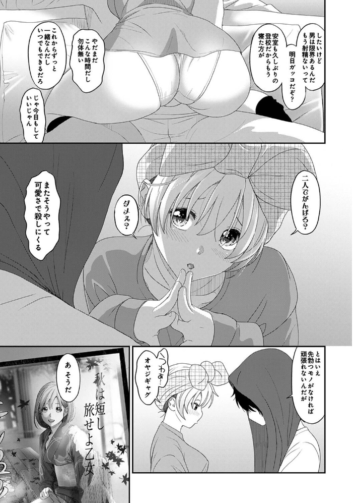 イタイアマイ 第32話  椋蔵 サンプル画像