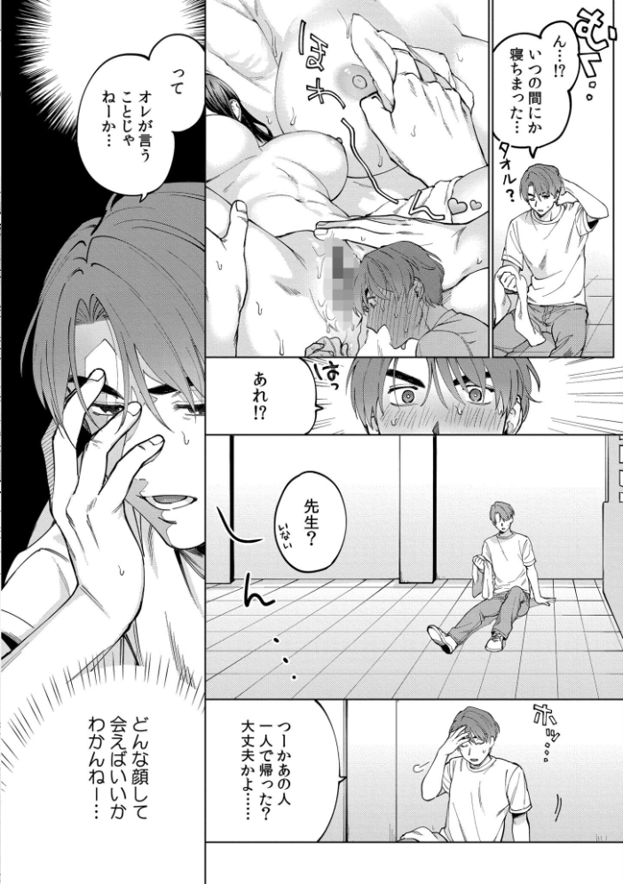 まつりさんを酔いつぶしたその後で……【合冊版】 中込 COMIC快艶編集部 サンプル画像
