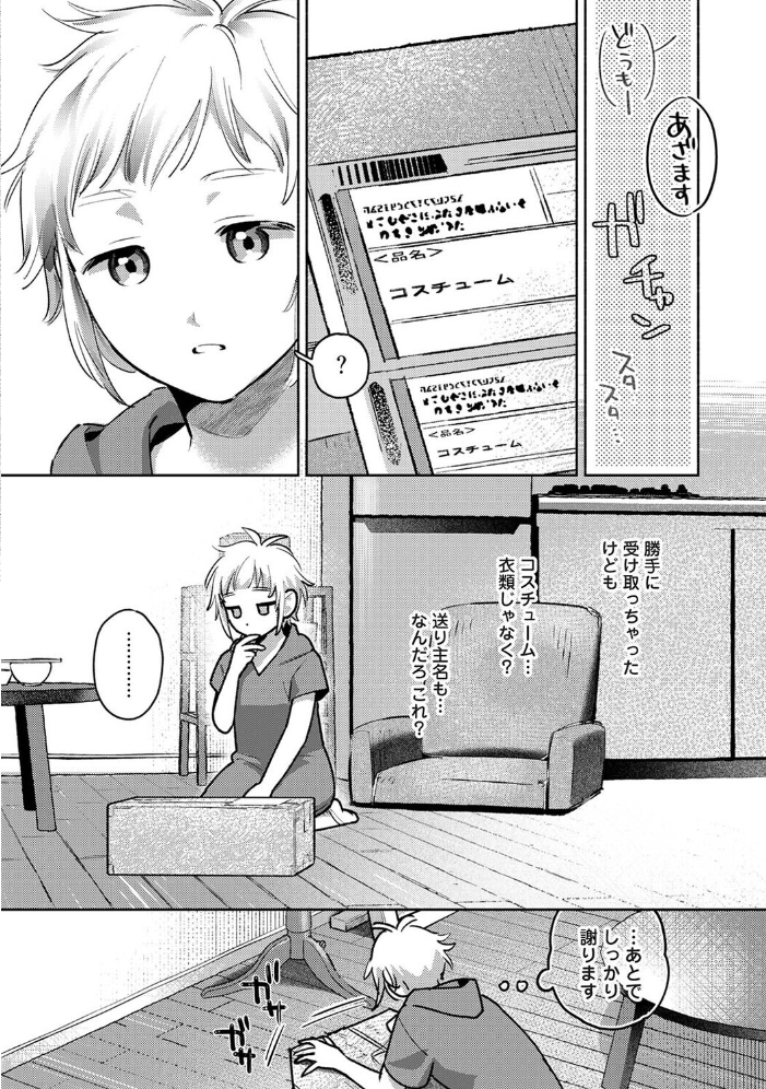 低体温彼女ちゃんとコスプレえっち【hentai エロ漫画】 サンプル画像