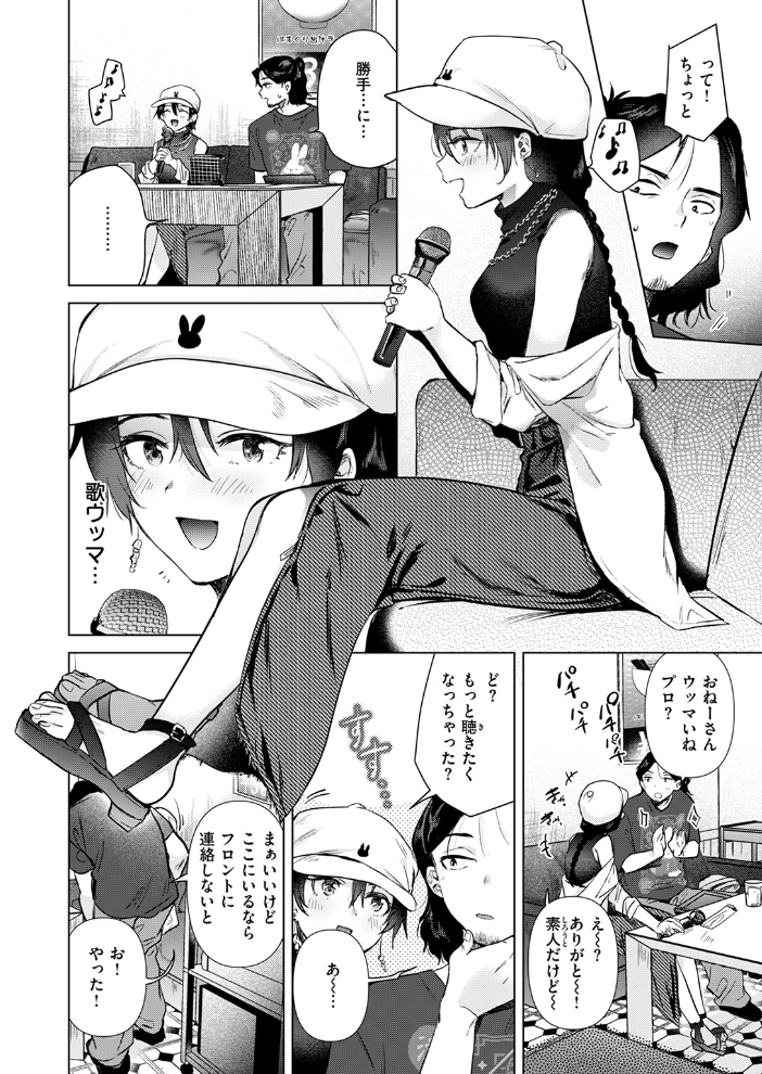 カラオケ逆ナン物語  ももこ サンプル画像