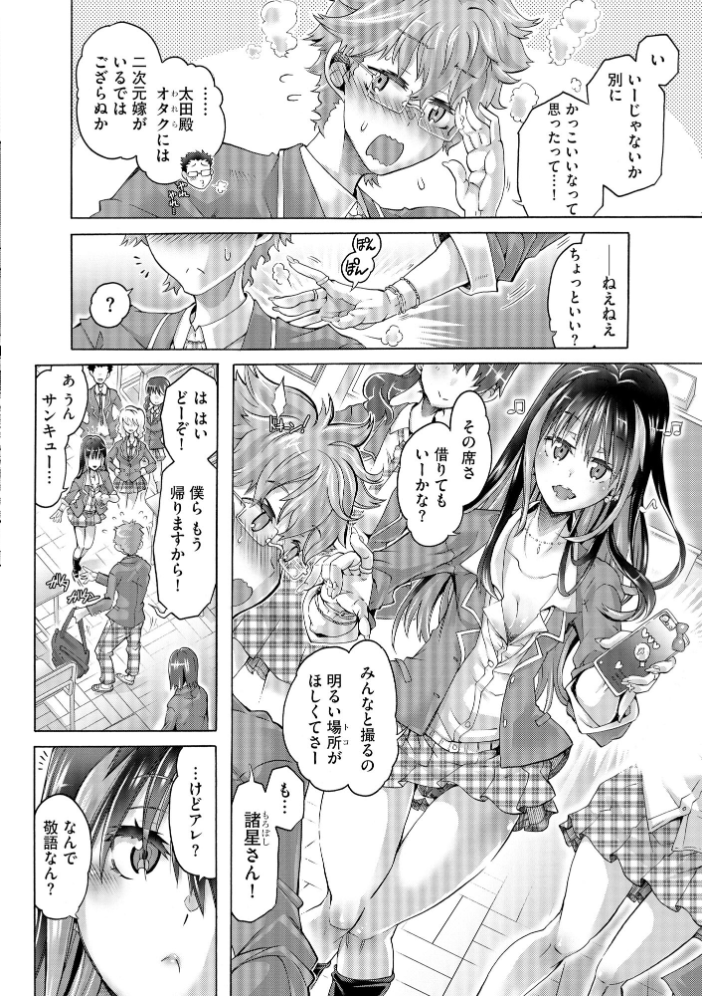 オタクくんはちっぱいギャルに夢中【FANZA特典&かきおろし漫画付】【hentai エロ漫画】 サンプル画像