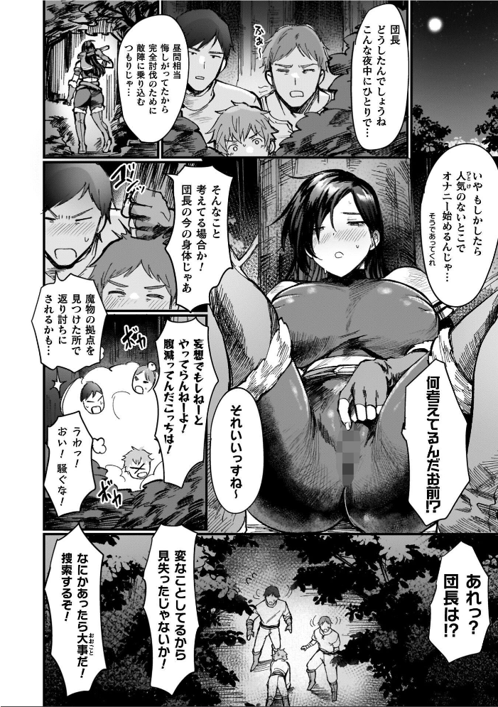 異世界女体化伝〜欲望の末路〜【電子書籍限定版カラーイラスト&キャラクターデザインラフ解説付き】 越後屋タケル サンプル画像