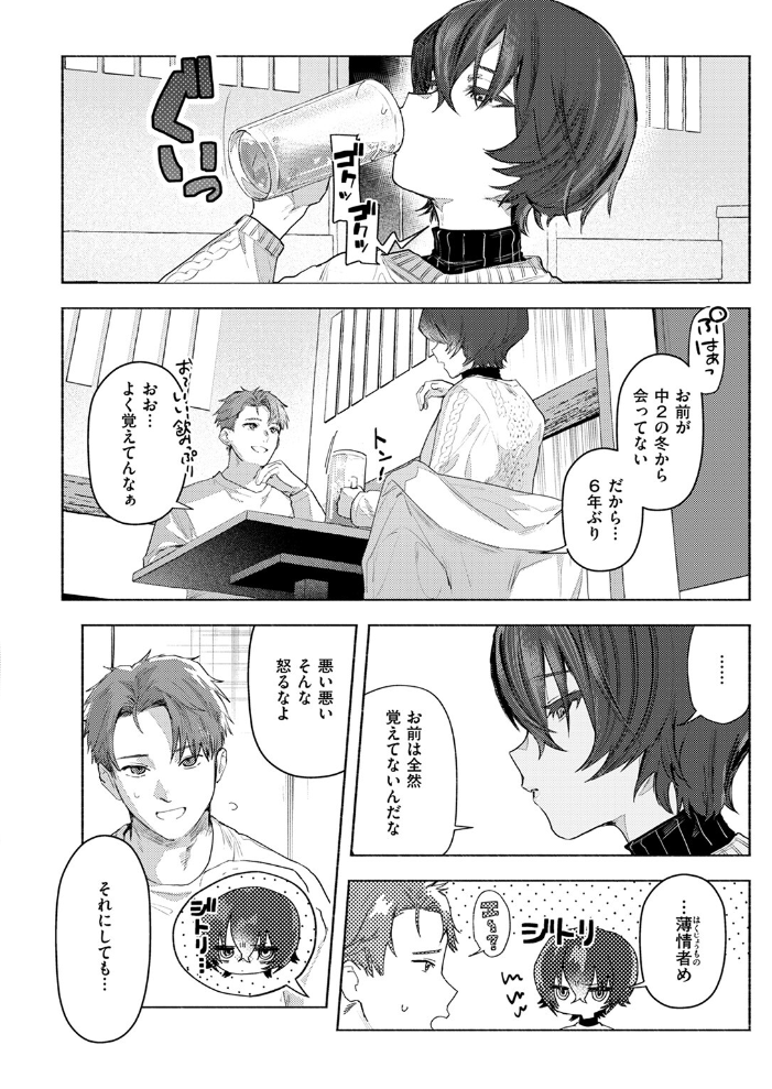 さむくないように  肉棒魔羅ノ進 サンプル画像