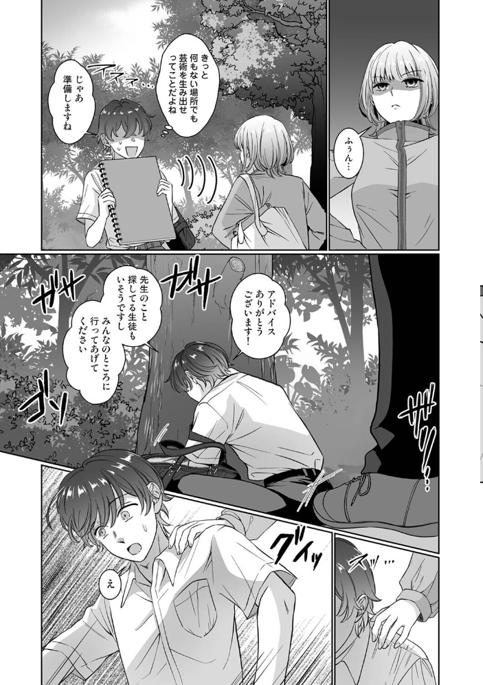 紫垣先生は僕のイキ顔で発情する 第5話【hentai エロ漫画】 サンプル画像