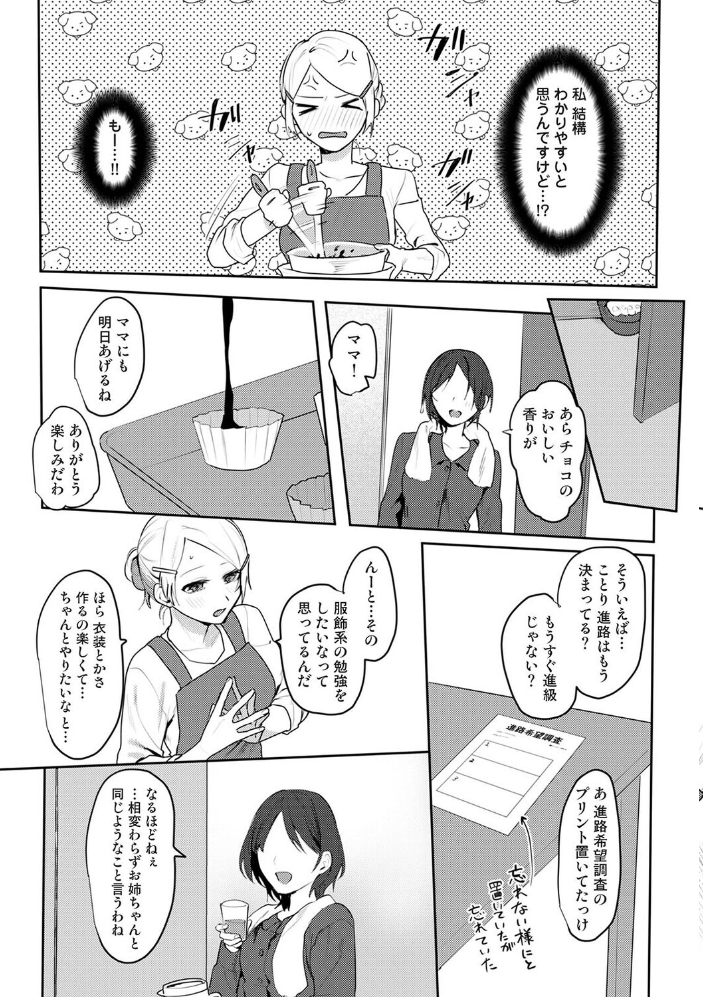 オタクくん、同人誌即売会出てくんね!? 第13話【hentai エロ漫画】 サンプル画像