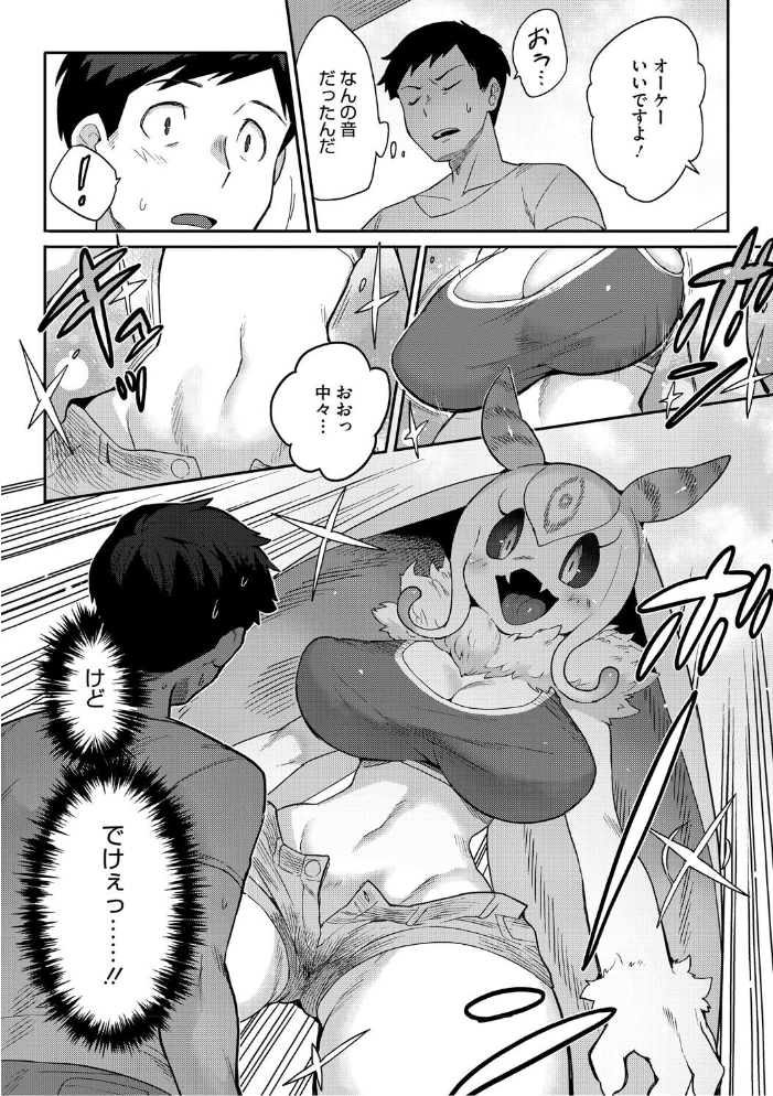 ヒトじゃなくても君が好き さんじろ サンプル画像