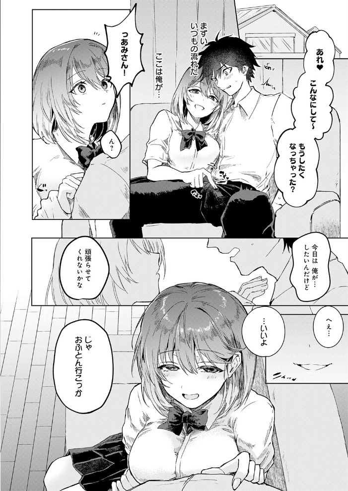 甘サド彼女のくずしかた【hentai エロ漫画】 サンプル画像
