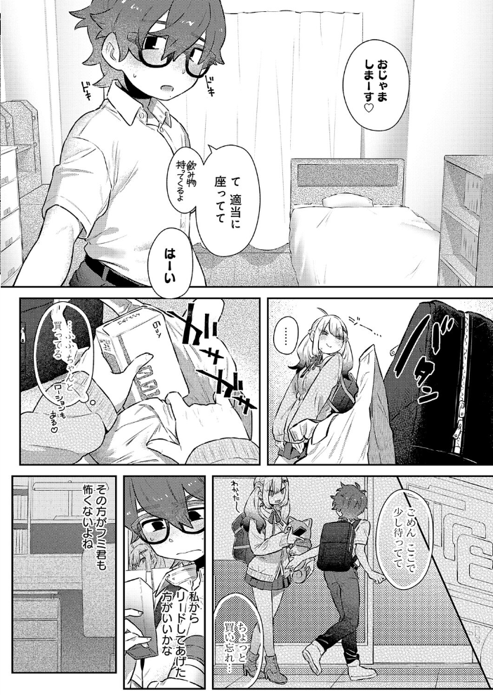 フミくん、怖がらないで【hentai エロ漫画】 サンプル画像