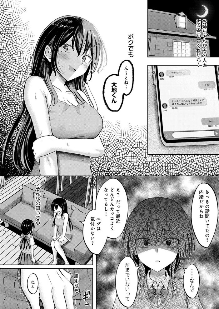陽を喰らう月【hentai エロ漫画】 サンプル画像