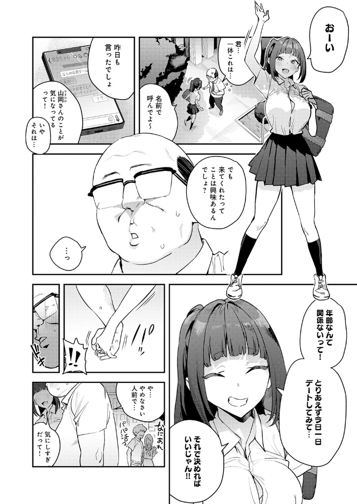 これって運命？【hentai エロ漫画】 サンプル画像