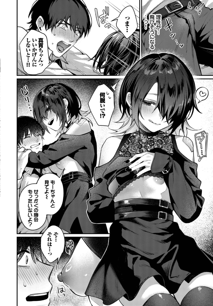 夜迷い真宵  あまつじ コミックバベル編集部 サンプル画像