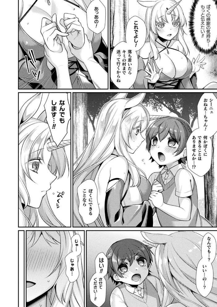 異種愛HEART  魂神 サンプル画像