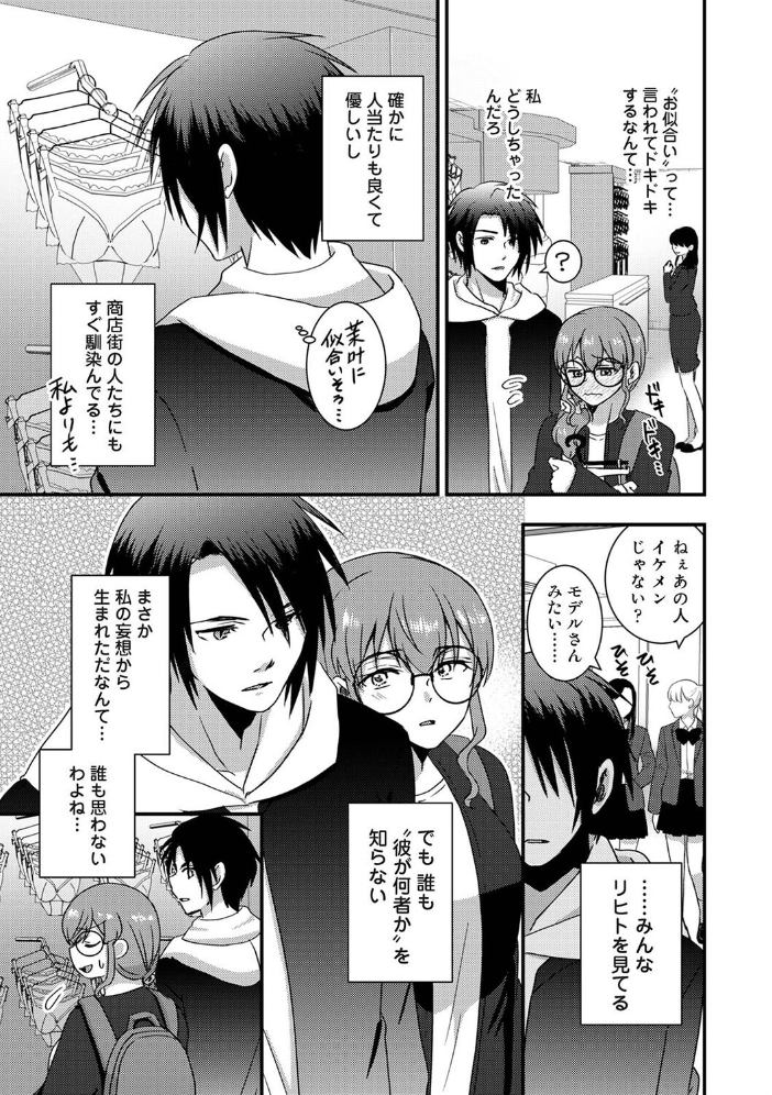 理想同棲〜黒歴史ノートから出てきたスパダリに溺愛されてます〜 第6話【hentai エロ漫画】 サンプル画像