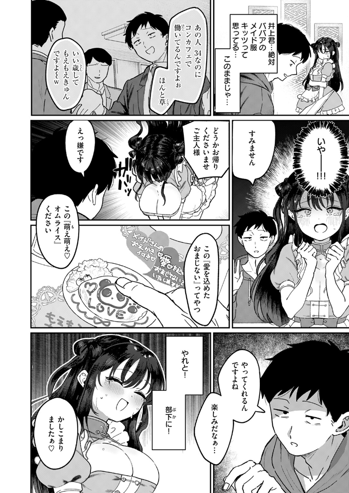 部下襲来 karatta サンプル画像