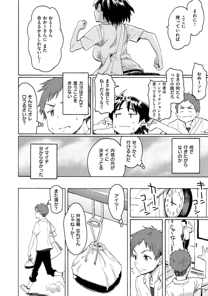 ユアソング 【1話無料サンプル付き】  藤丸 サンプル画像