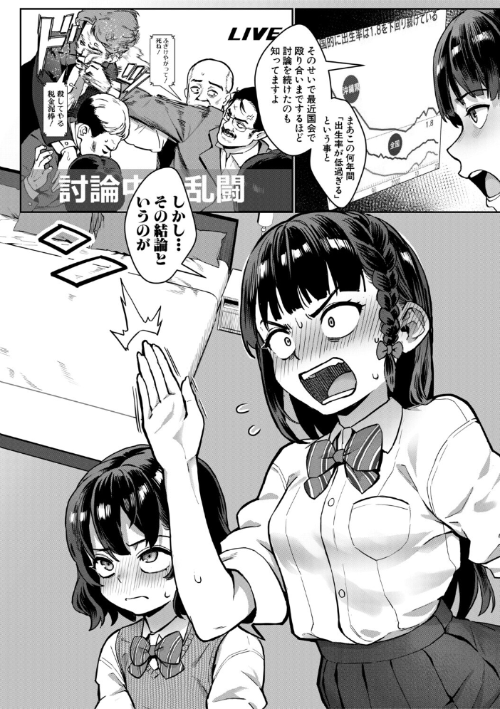 令和性教育実習革命!【1話試し読み付き】 ジャイロウ MUJIN編集部 サンプル画像