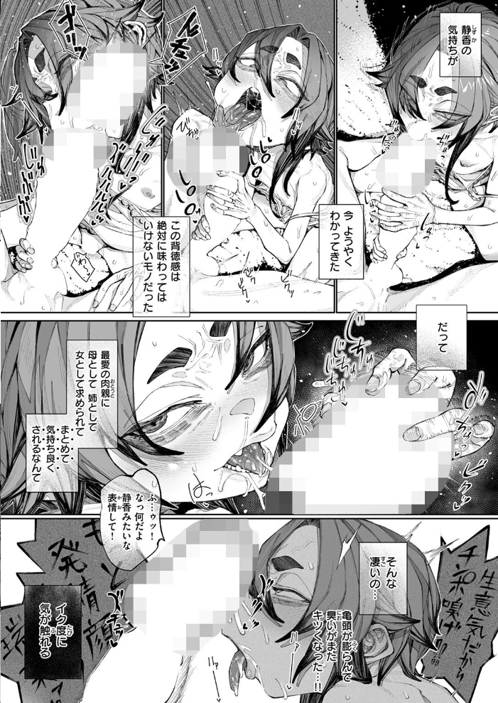 壊れ者共 後編2 warabite サンプル画像
