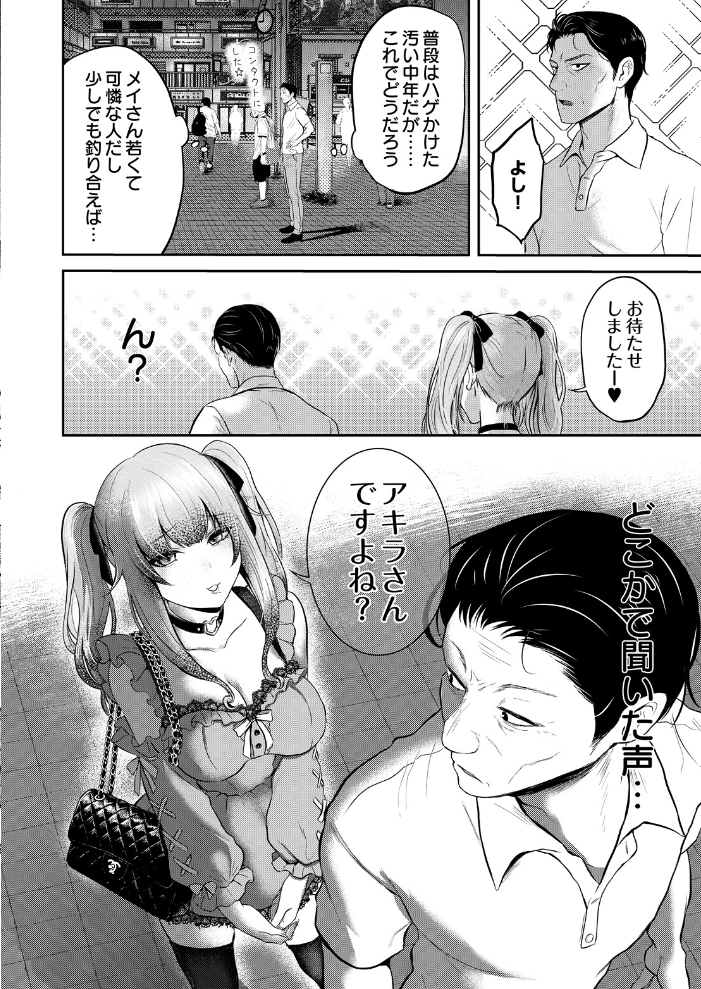モモ星人は枯れオジ係長がお好き【hentai エロ漫画】 サンプル画像