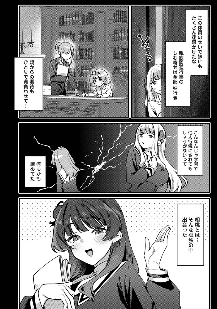 私たちは咲き染める 第4話【hentai エロ漫画】 サンプル画像