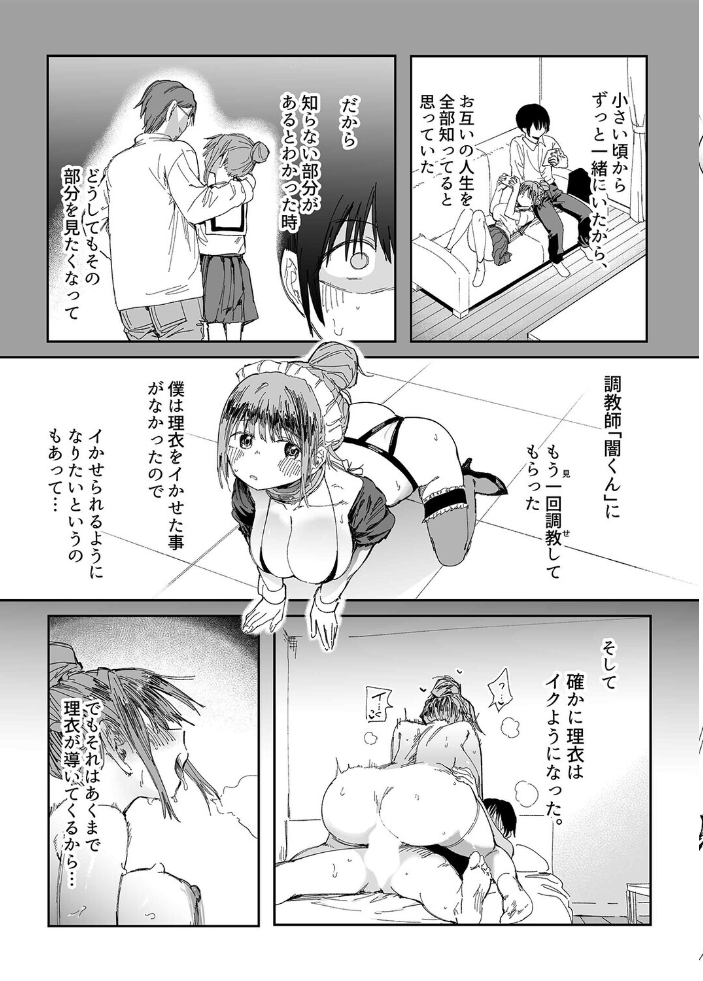最愛の彼女に合意の上、過去の男に抱かれてもらった。(3)【hentai エロ漫画】 サンプル画像