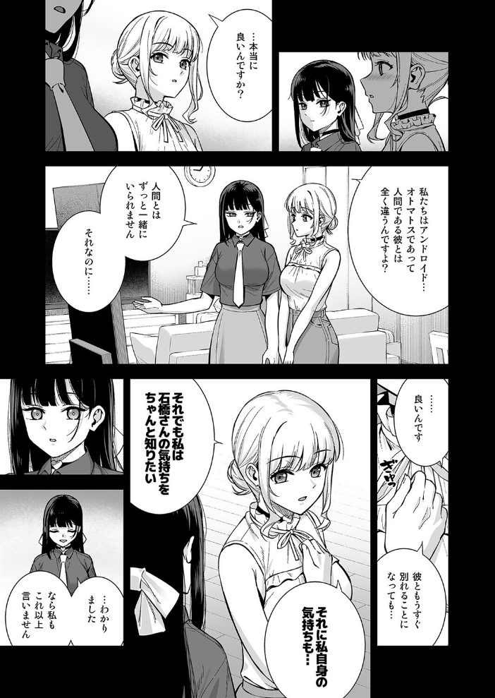 彼女は僕の体液で動いている(10)【hentai エロ漫画】 サンプル画像