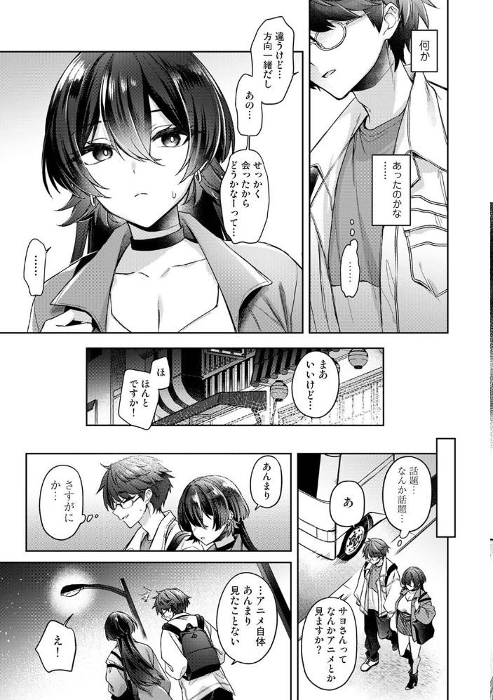 雨あがり、君とふたりで。 第3話【hentai エロ漫画】 サンプル画像