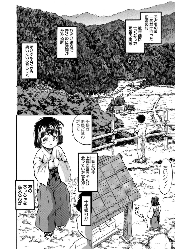 ちっちゃ妊娠▽ハーレム日和【1話立ち読み付き】 智沢渚優 MUJIN編集部 サンプル画像