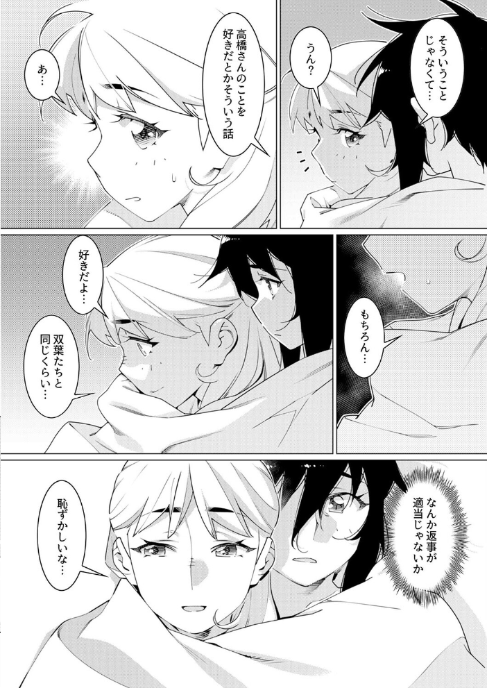 美人で強引な双葉さんは、今日も欲しがり。(19)【hentai エロ漫画】 サンプル画像