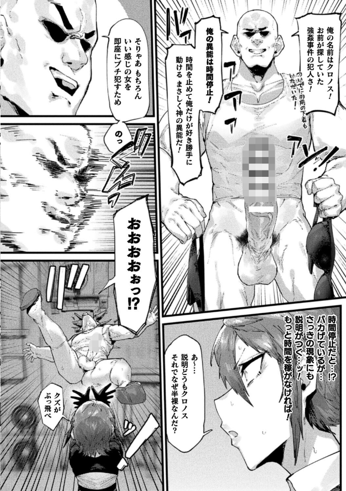 時間停止絶頂地獄〜抗えない異能捜査官〜【単話】 hentai エロ漫画 サンプル画像