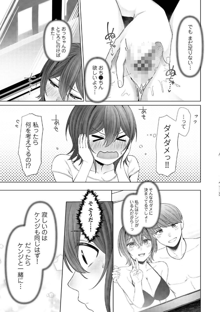 ごめん、あたし 彼父(おっちゃん)のオナホになってもうた…。 第2話【hentai エロ漫画】 サンプル画像