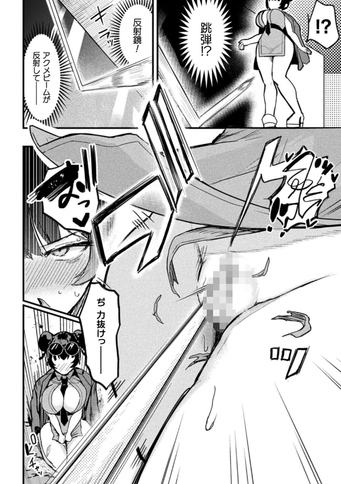 アクメビーム銃は人道的兵器ですのでっ!【単話】 hentai サンプル画像