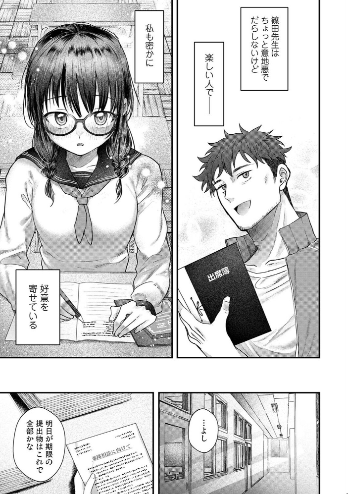 全部、先生のせいです 第1話【hentai エロ漫画】 サンプル画像