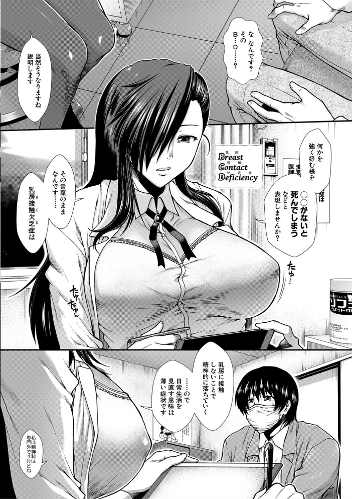 おっぱいカルテ【1話立ち読み付き】 【有賀冬 MUJIN編集部 hentai アダルト漫画】 サンプル画像