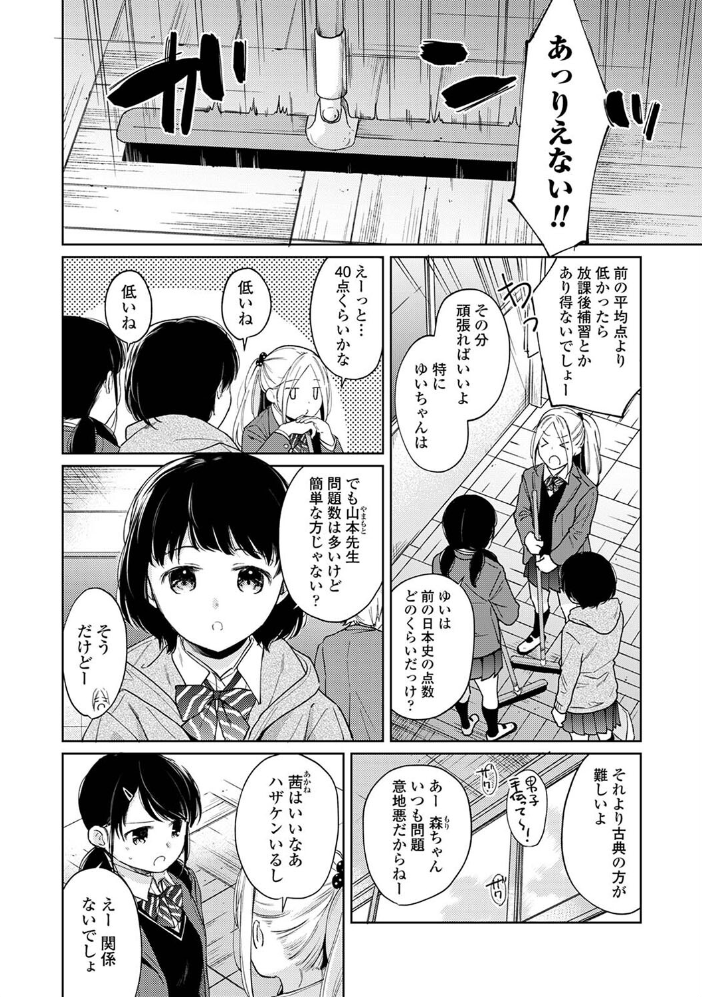 1LDK＋JK いきなり同居？密着！？初エッチ！！？第4集【合本版】 【二三月そう hentai アダルト漫画】 サンプル画像