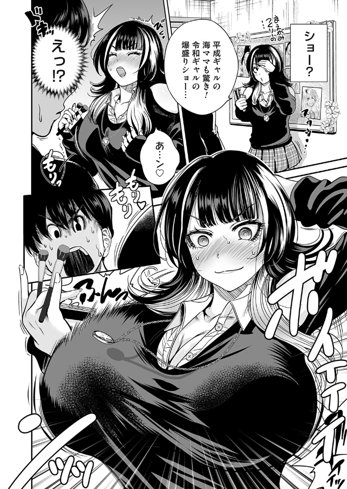 令和のギャルの、アレは爆盛り 【奥森ボウイ hentai アダルト漫画】 サンプル画像