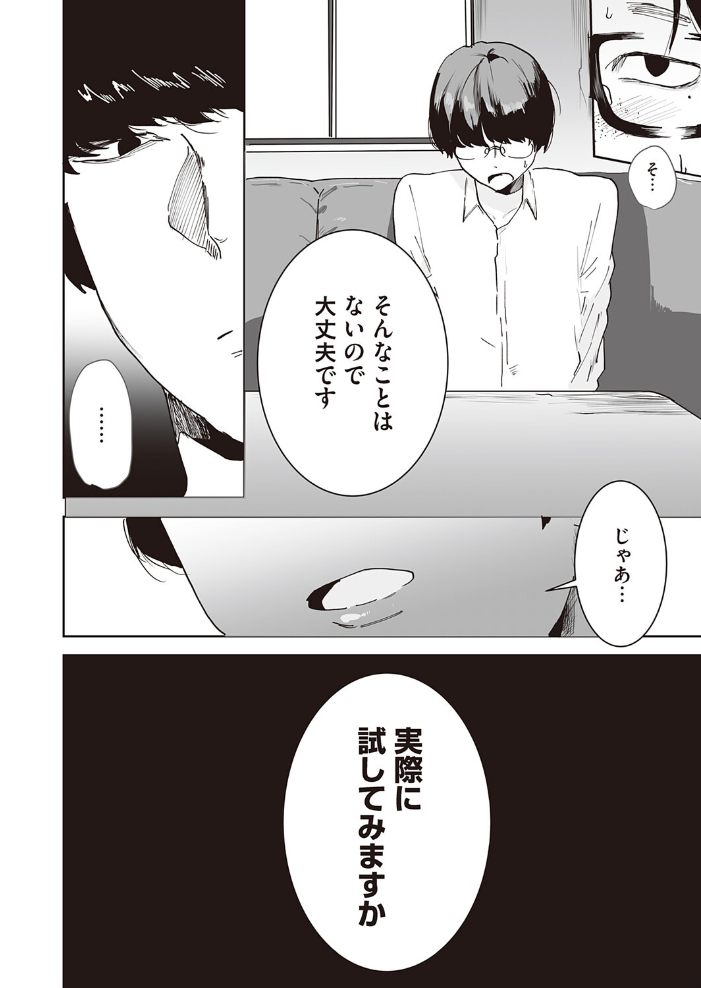 スキって言っちゃダメ！ 【ピポ hentai アダルト漫画】 サンプル画像